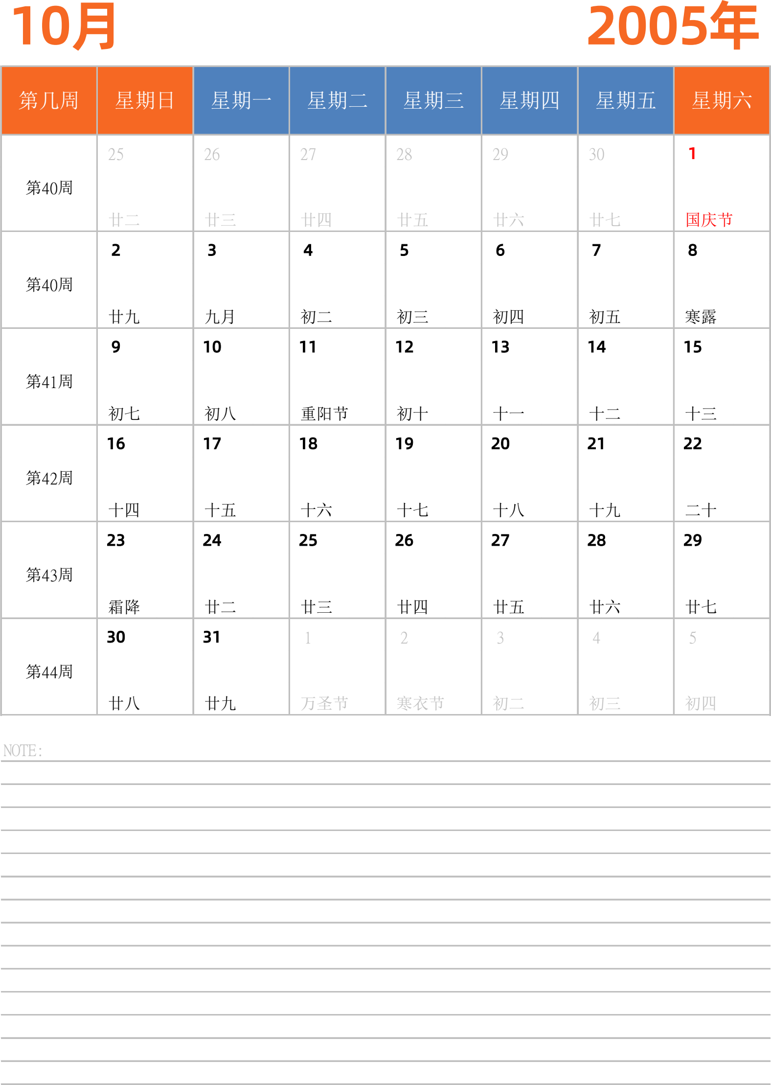 日历表2005年日历 中文版 纵向排版 周日开始 带周数 带节假日调休安排